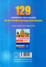 129داستان کوتاه روسی فارسی
